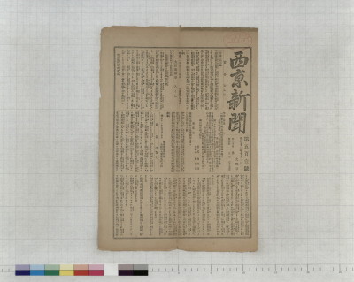 Saikyou shinbun