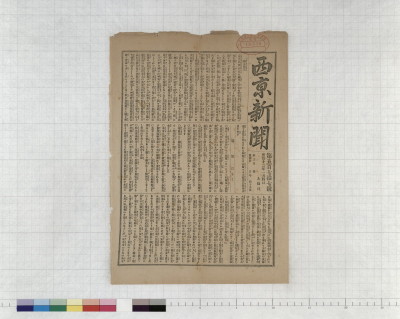 Saikyou shinbun