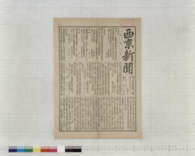 Saikyou shinbun