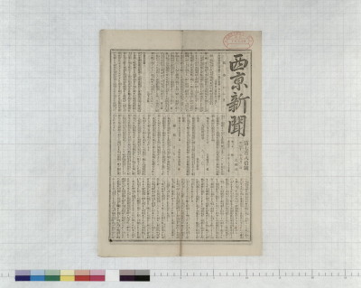 Saikyou shinbun
