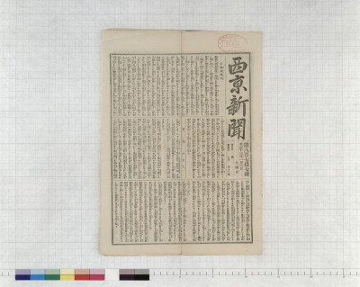 Saikyou shinbun