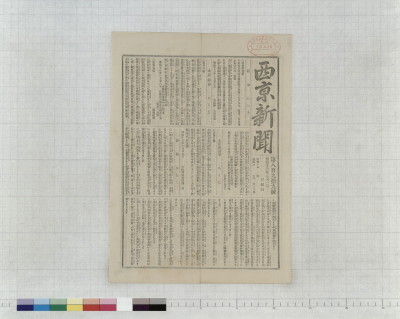 Saikyou shinbun