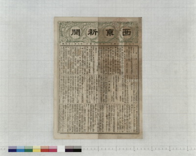 Saikyou shinbun