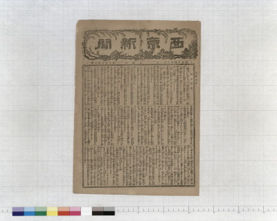 Saikyou shinbun