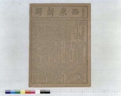 Saikyou shinbun