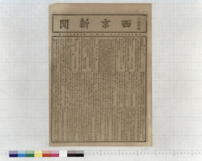 Saikyou shinbun