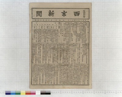 Saikyou shinbun
