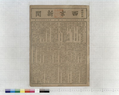 Saikyou shinbun