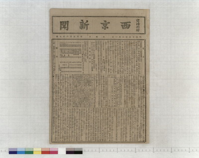 Saikyou shinbun