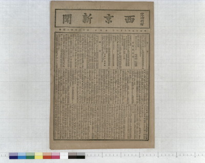 Saikyou shinbun