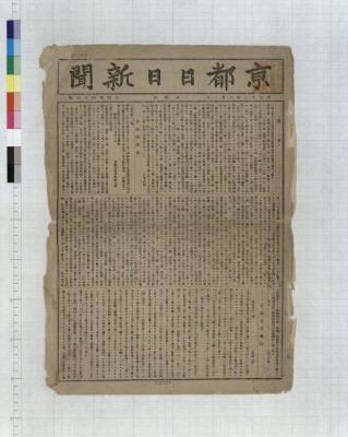 Kyouto nichinichi shinbun