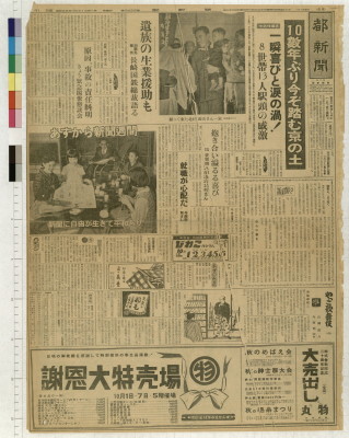 都新聞　1954(昭和29)年10月