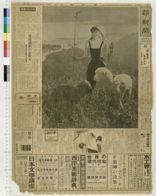 都新聞　1955(昭和30)年1月