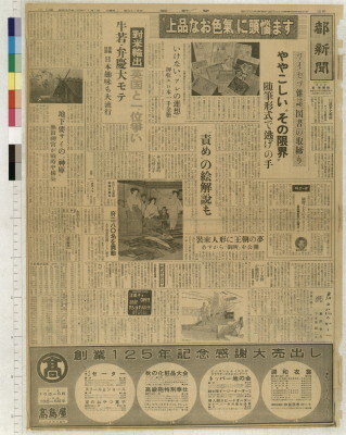 都新聞　1955(昭和30)年11月