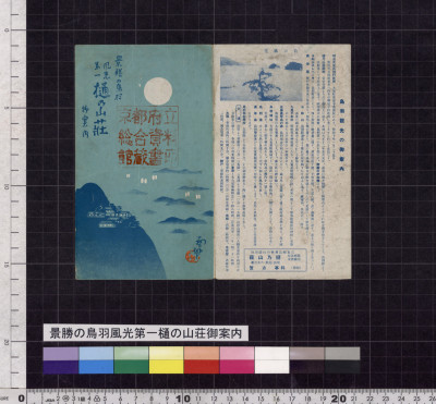 Keishou no toba fuukou daiichi hinoyamasou goannai