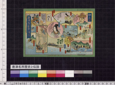 Karatsu meisho rekishi to densetsu