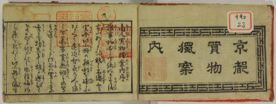 Akindo kaimono hitori annai