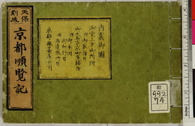 Kyouto junranki : tenpou kokusei