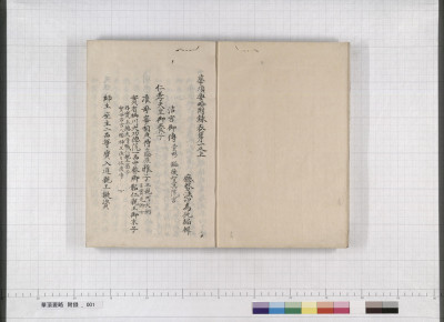 華頂要略 附録44巻外