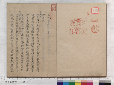 野府記 : 小右記