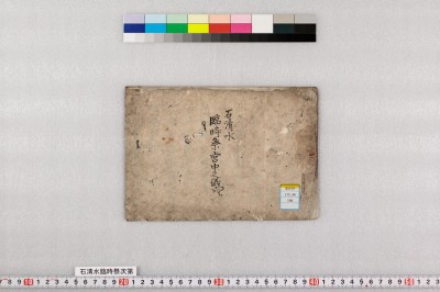 Iwashimizu rinjisai shidai