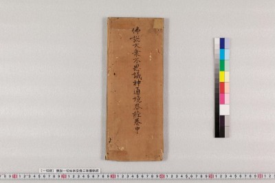 Bussetsu daijou fushigi jinzuu kyoukaikyou : maki chuu