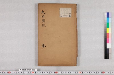 Daibirushana joubutsukyousho