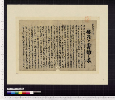 Shinshuu yori shokan no utsushi