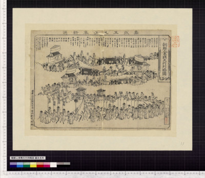 Chousenjin raihei daigyouretsu ryakuzu