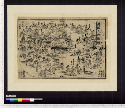 Bankoku jinbutsu zue