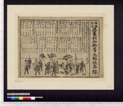 Shinkoku taihei : amerika sengou jinbutsu seimeiroku