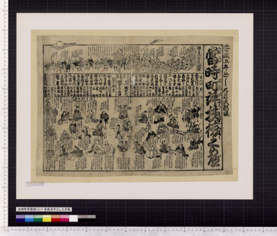 Touji machihyou sontoku kurabe