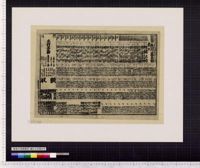 [勧進大相撲番附] : 慶応元年閏五月