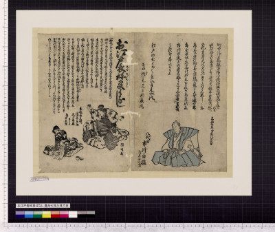 Oedo omote chinji banashi