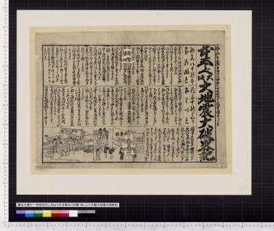 Honshirabe oosaka daijishin taiha ryakuki