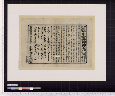 Kamikata ikutama shingyougan