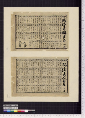 Daishinban fuuryuu ikoku kotoba