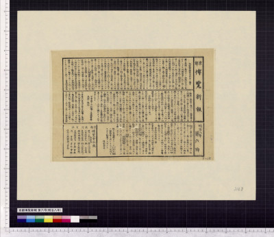 Kyouto hakuran shinpou