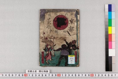 Kyouto miyage : kaika monoshiri