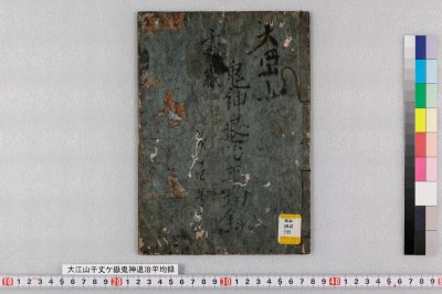 Ooeyama senjougatake kijin taiji heikinroku : eiri