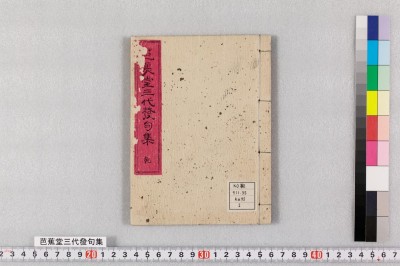 Bashoudou sandai hokkushuu