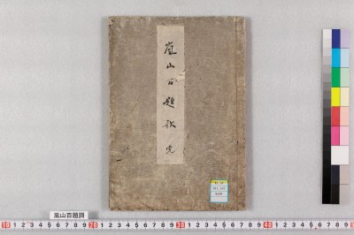 Arashiyama hyakudaika