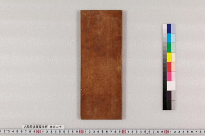 Daihannya haramittagyou : maki daisanjuu nihyakuyonjuuhachi sanbyakusanjuuyon gohyakurokujuugo