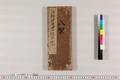 Chuu myouhourengekyou : maki daijuuyon juugo