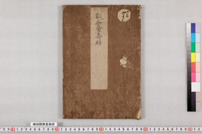 Bussetsu kanmuryoujukyou