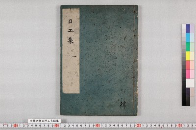 Kuuge roushi nichiyou kufuu ryakushuu