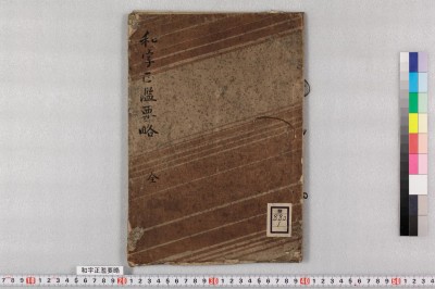 Waji shouran youryaku