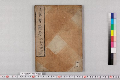 Nihon shojakukou/keiten daisetsu