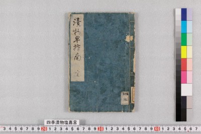 Shiki tsukemono shiokagen