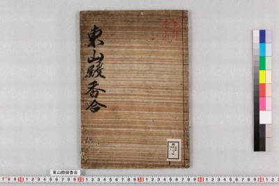 Higashiyamadono okouawase